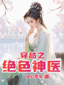 穿越之绝色妖妃第38章