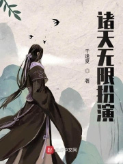 诸天无上小说点评